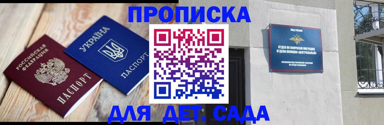 прописка для работы в Зернограде