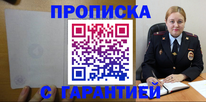 прописка в квартире в Зернограде
