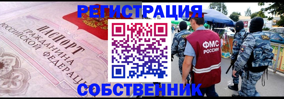 временная регистрация для всех в Зернограде