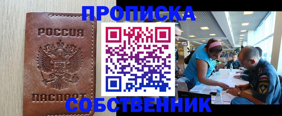 прописка законно в Зернограде